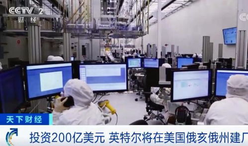 千億投資八廠齊建，美國芯片巨頭加速追趕臺積電